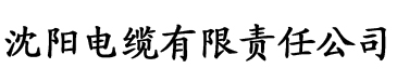 久草香蕉在线视频电缆厂logo